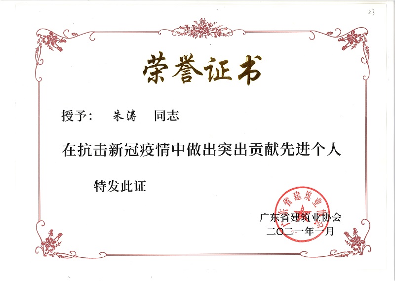 1616211750304552.jpg 202103(抗疫先進個人朱濤).jpg