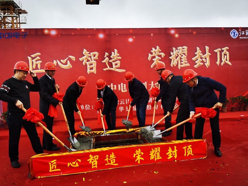 1640078804216992.jpg 20211221中電科創(chuàng)大廈封頂.jpg